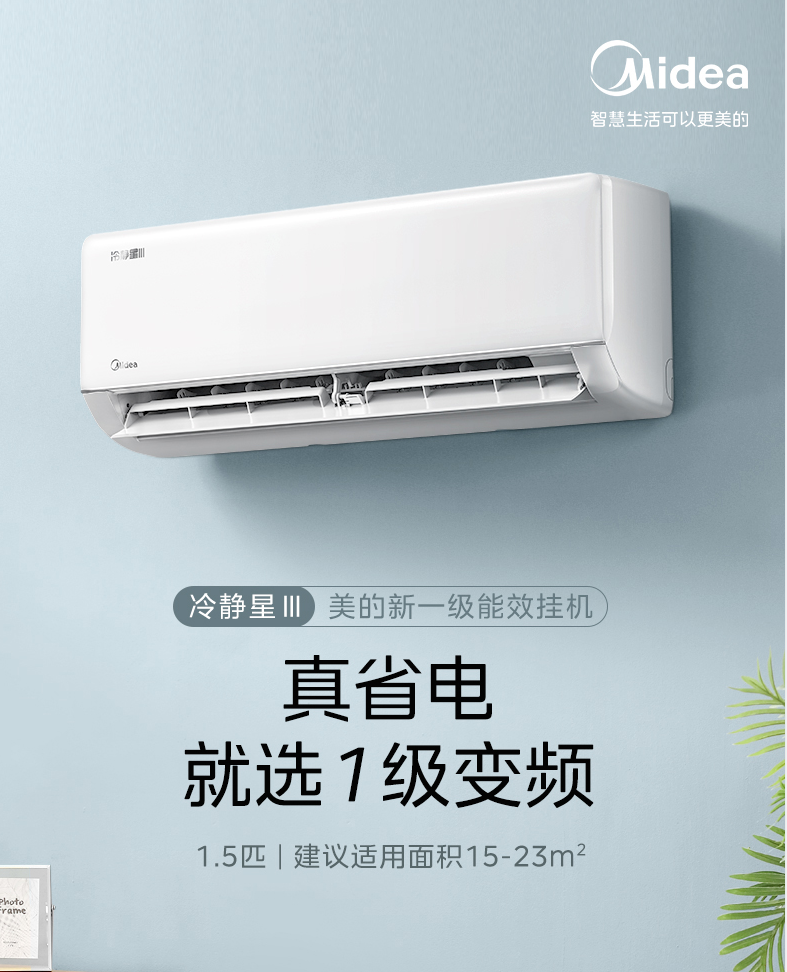 壁挂式空调 美的/Midea KFR-35GW/BDN8Y-PH200 变频/1级/大1.5P/10-18㎡/白色
