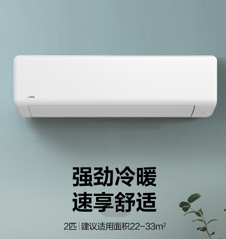 壁挂式空调 美的/Midea KFR-50GW/G1- 变频/1级/大2P/22-35㎡/白色